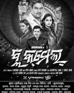 odia film 2018