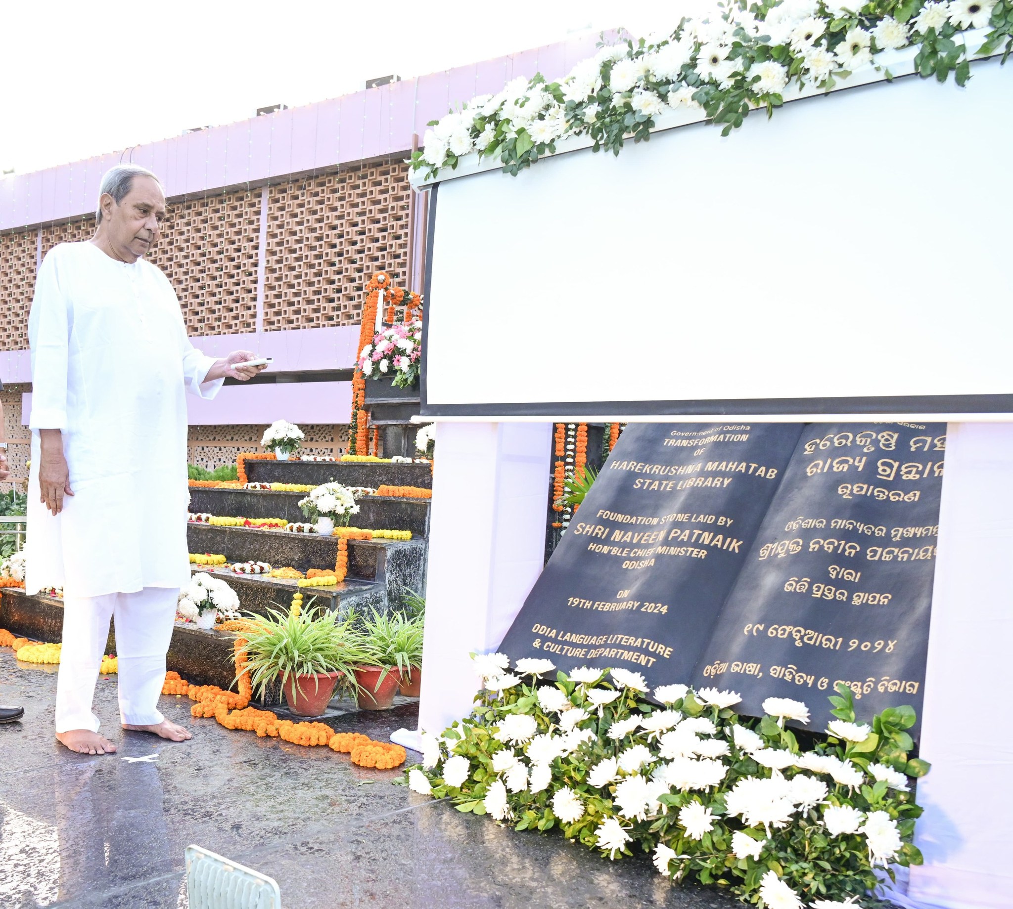 COdisha CM laid the foundation stone for the transformation of Harekrushna Mahatab State Library