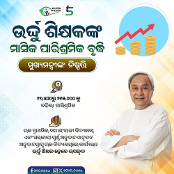 Odisha CM announced a hike in the monthly salary of Urdu teachers and Urdu resource teachers