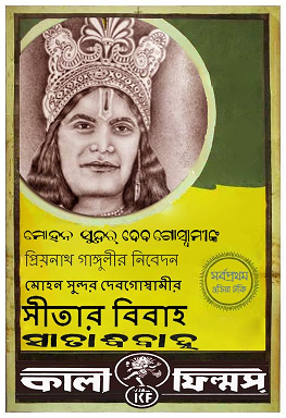 Mohan Sundar Dev Goswami – Maker of Odia film ‘Sita Bibaha’
