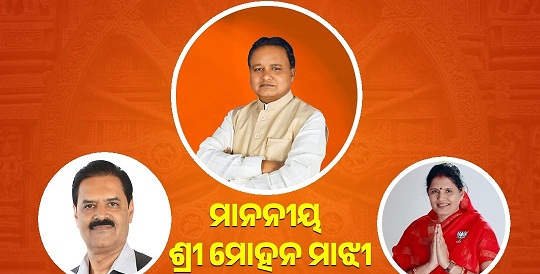 Mohan Charan Majhi will be the new Chief Minister of Odisha:Kanak Vardhan Singh Deo and Pravati Parida will be Deputy Chief Ministers