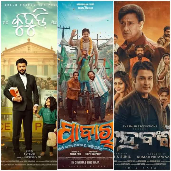 Raja festival will witness four big releases this time with top stars of the O-town