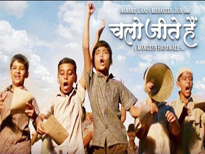 National Award-Winning Film ‘Chalo Jeete Hain’ Set for Special Nationwide Re-release