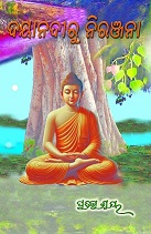 Dayanadiru Niranjana — a journey from war to wisdom, from grief to grace