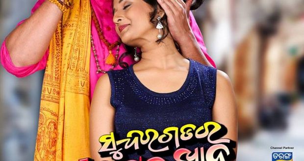 Sundargarh ra salman khan film cheap